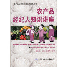 农产品经纪人知识讲座