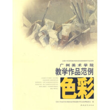 广州美术学院色彩教学作品范例