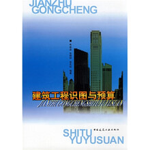 建筑工程识图与预算