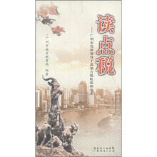 读点税:广州市党政领导干部地方税收简明读本