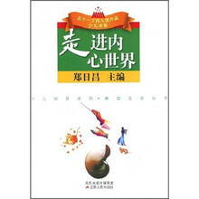 走进内心世界