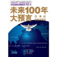 未来100年大预言：21世纪各国大派位