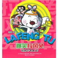 爆笑拉风兔：玩转齐天大圣