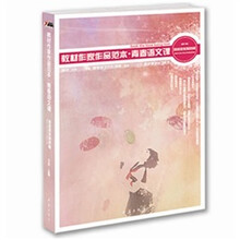 教材作家作品范本·青春语文课：寻找丢失的时间