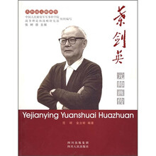 叶剑英元帅画传