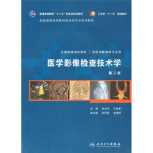 医学影像检查技术学（第3版）（附DVD-ROM光盘1张）