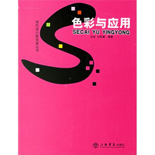 色彩与应用