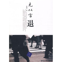 无以言退（一位华为主管：跳槽象离婚）