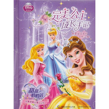 完美公主成长手记:甜甜悄悄话(附温暖心情日记页)