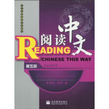 对外汉语阅读系列教材：阅读中文（第5册）（附光盘1张）