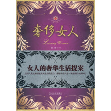 奢侈女人