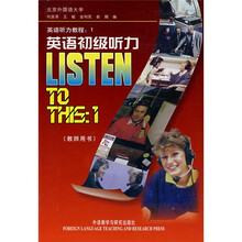 英语初级听力(教师用书)