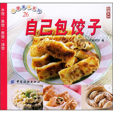 自己包饺子