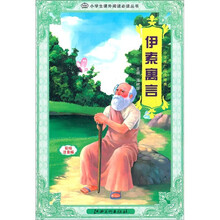 小学推广阅读：伊索寓言