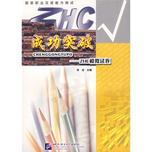 成功突破:ZHC模拟试卷