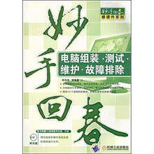 电脑组装·测试·维护·故障排除