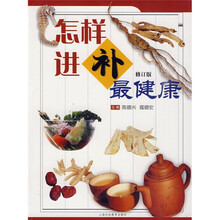 怎样进补最健康