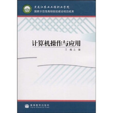 计算机操作与应用