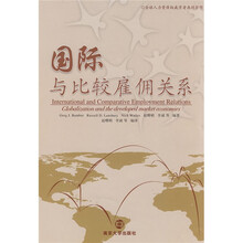 国际与比较雇佣关系