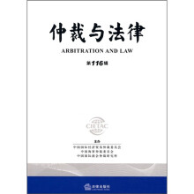 仲裁与法律(第116辑)