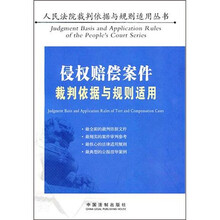 侵权案件裁判依据与规则适用