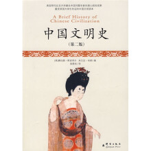 中国文明史(第2版)