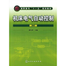 机床电气自动控制