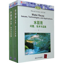 水回用：问题、技术与实践（影印版）（套装上下册）
