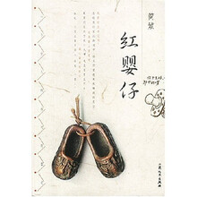 红婴仔