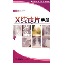 X线读片手册