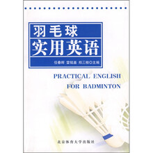 羽毛球实用英语