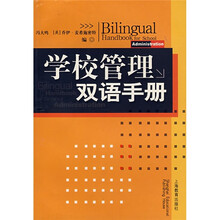 学校管理双语手册