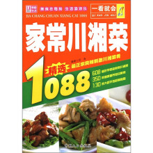 一看就会:家常川湘菜1088