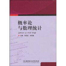 概率论与数理统计