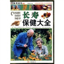 知书达礼典藏:长寿保健大全(彩图版)