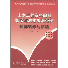 装饰装修与幕墙