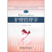 护理管理学