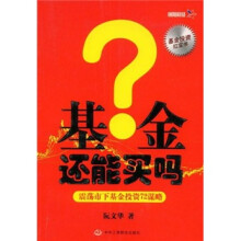 基金还能买吗