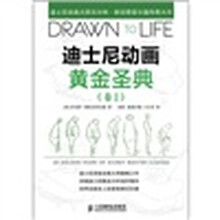 迪士尼动画黄金圣典（卷1）