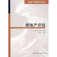 房地产评估