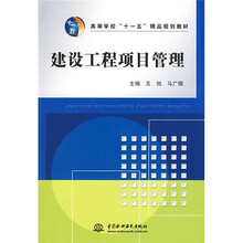 建设工程项目管理