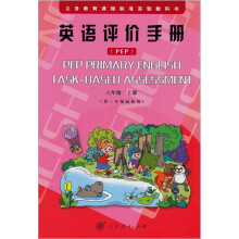 英语评价手册六年级上(配合人教版PEP小学教材)
