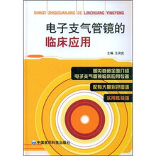 电子支气管镜的临床应用