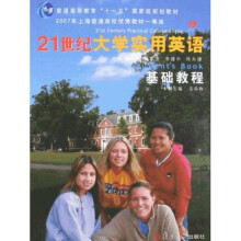 21世纪大学实用英语基础教程·普通高等教育“十一五”国家级规划教材:21世纪大学实用英语