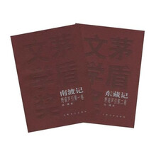 南渡记、东藏记（全2册）