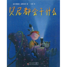 小树苗译丛：贝尼都会干什么