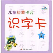 儿童启蒙卡片：识字卡2
