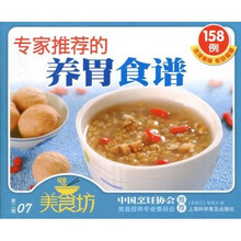 专家推荐的养胃食谱158例