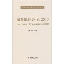 东亚地区合作：2010