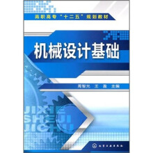 机械设计基础